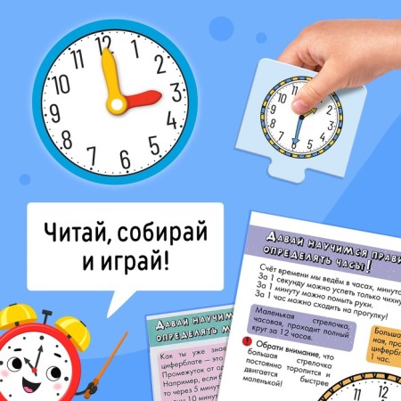Game and training set “Study Time”, Puzzles, Book, Clock, Stickers-5
