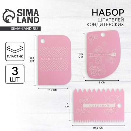 A set of confectionery spatula Konfinetta "Enjoy" 11.5 × 8 cm, 11.2 × 6.5 cm, 10 × 7 cm, 3 pcs