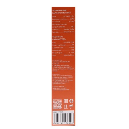 Antenna Signal SPI-120, room, passive, 5 DBI, DVB-T2, DMV, cable 3 m-7
