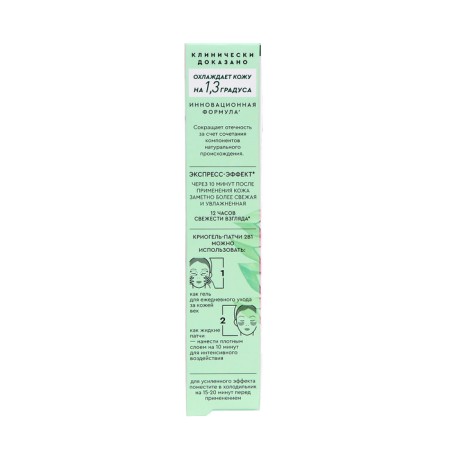 Cryogel Pathes for the Eye "Pure Line" with hyaluron, 30 ml-8
