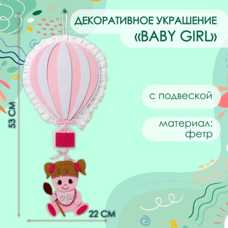 Decorative decoration (suspension) "Baby Girl" 22x22x53 cm