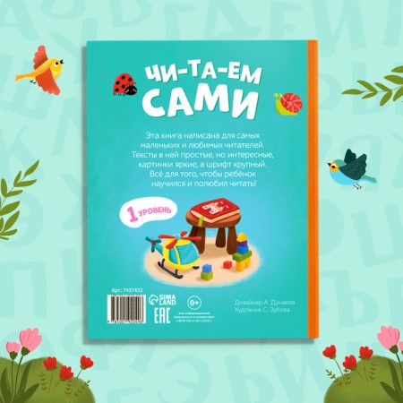 A book for reading on syllables “We read ourselves. Level 1 ”, 48 p.-7