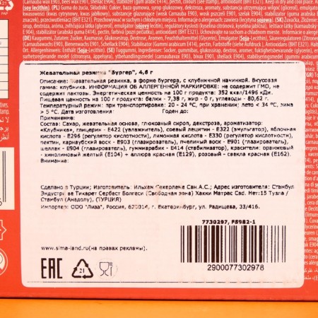 Chewing gum Ilham Sweets, Burger, 4.6 g-3