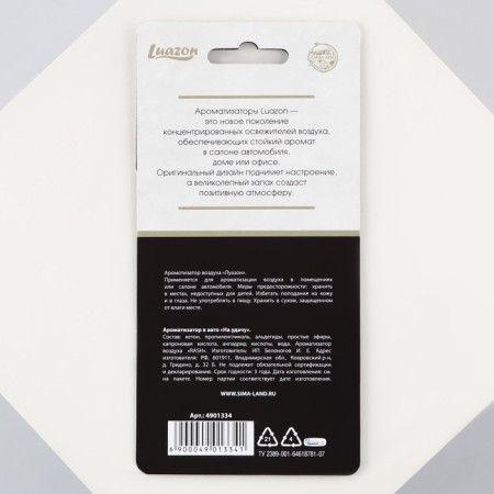 Flavor in the car "for good luck", aroma: Romic barrel-1
