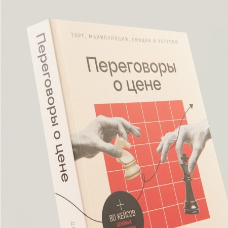 Price negotiations. How to buy cheap, and sell it expensive. Tkachenko D.-3