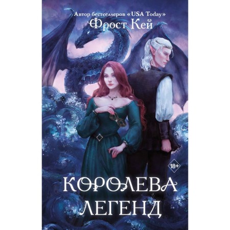Queen of Legends. Book 2. Kay F.