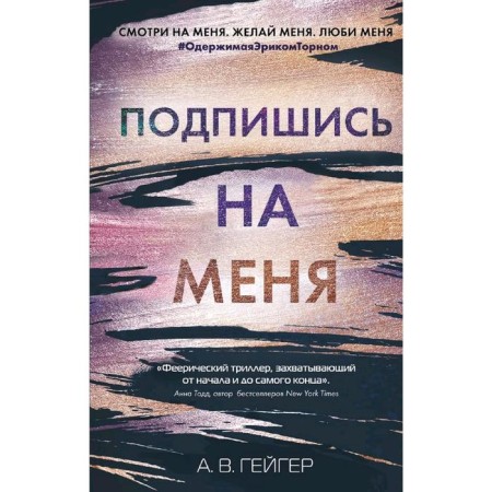 Subscribe to me (#1), Geiger A.V.