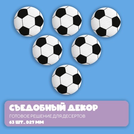 Sugar medallions TOP Decor, "football", 27 mm, set 63 pcs.
