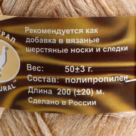 Yarn "Nosomic supplement" 100% polypropylene 200m/50g set 10 pcs (beige)-3