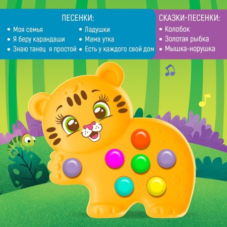 Musical toy "Favorite Friend: Tigerol"-1