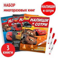 A set of reusable books “Write and Style”, 3 pcs. 16 pages, 17 × 24 cm, + 3 markers, cars