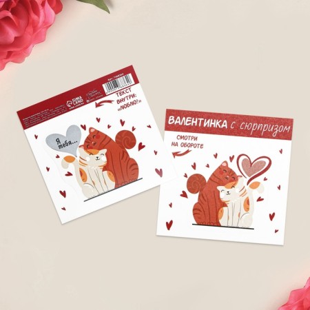 Valentine postcard with a plot-layer "I love", 10 × 10 cm