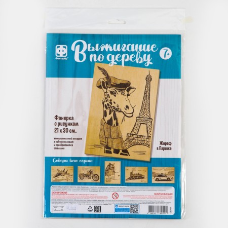Fundamentals for burning "Giraffe in Paris" 30x21 cm-3