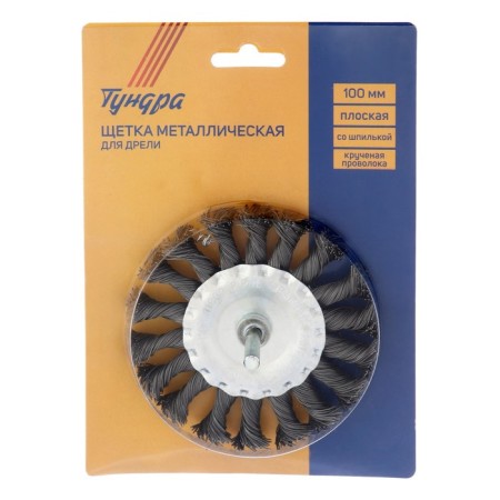 Metal brush for a tundra drill, with a hairpin, twisted wire, flat, 100 mm-4