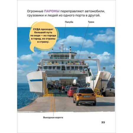 Первая энциклопедия малыша. Транспорт-8