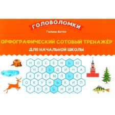 Spelling cell simulator for elementary school. Bitno G.M.