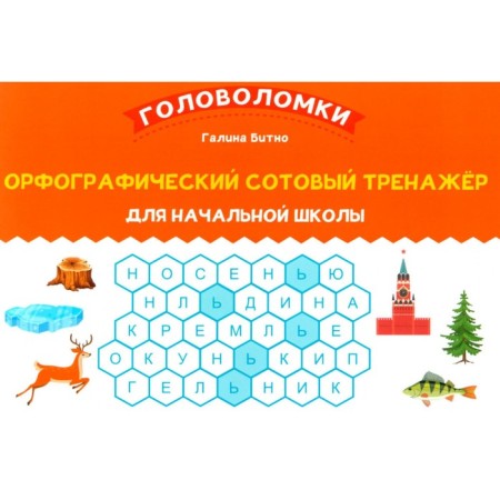 Spelling cell simulator for elementary school. Bitno G.M.