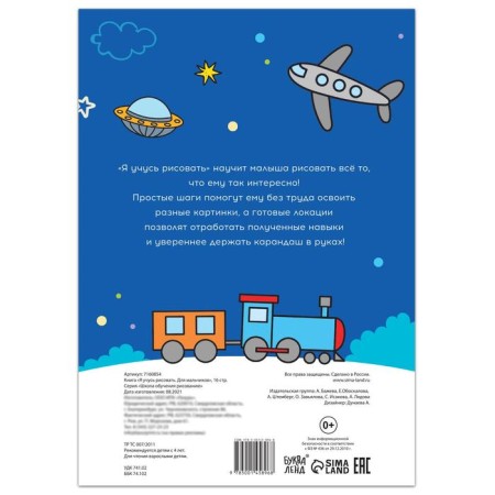 The book "I am learning to draw. For boys ”, 16 p.-3