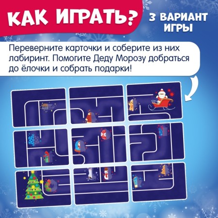 Board game "Smart Loto. New Year's halves ", from 1 player, 3+-4