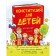 Constitution for children. 3rd edition. Serebrenko A.