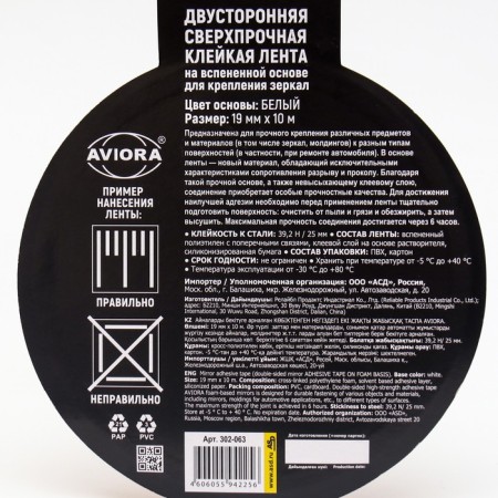 Bilateral adhesive tape on a foamed basis, 19 mm x 10 m, for fastening mirrors, white,-1