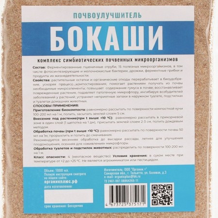 Bokashi soil, organic+, 1 liter-1