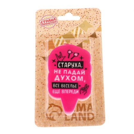 Candle for the cake "Old woman, do not lose heart", 6.5 cm, pink-3