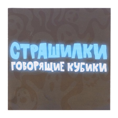 Game table "Talking cubes" horror stories (tin box)-5