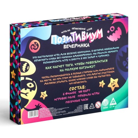 A board game for an explanation of the words “Positivum. Party ", 100 cards, 12+-4