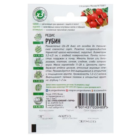 Seeds Radis "Rubin", 2 g Series Hit X3-1