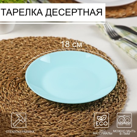 Dessert plate Lillie Turquoise, D = 18 cm, blue color