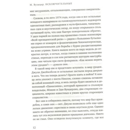 Exceptional. Wulitser M.-3