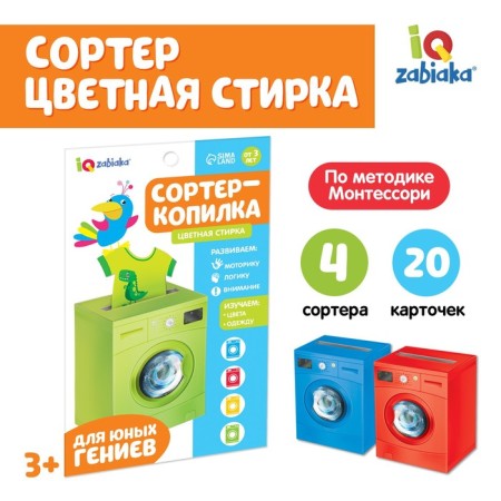 Educational set "Porter Copper. Color wash ", according to Montessori Methods