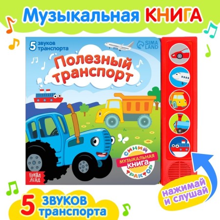 A book with a musical chip "Useful Transport", Blue Tractor
