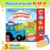 A book with a musical chip "Useful Transport", Blue Tractor