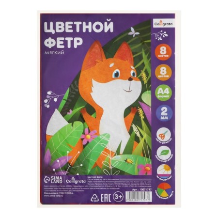 Color felt set, thick-2 mm, A4 format, soft, 8 sheets, 8 colors, TOP-13