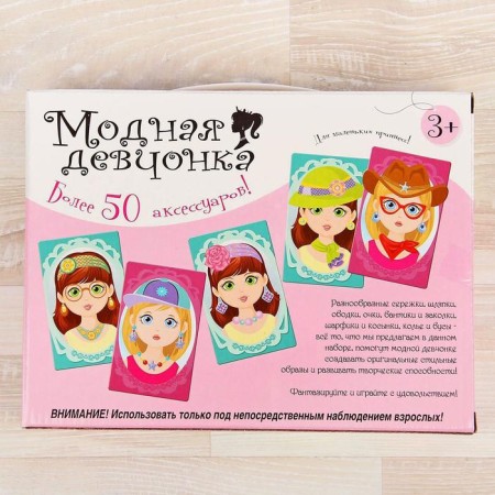Игра магнитная «Модная девчонка», серия «Магнитные истории»-1