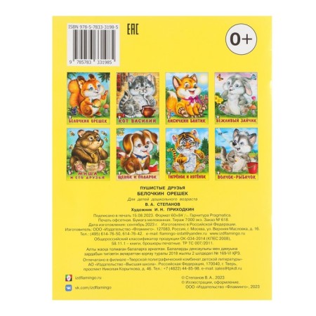 Poems "Belochkin Oreshka", Stepanov V.A.-1