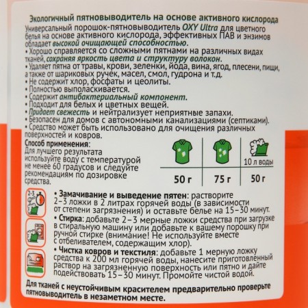 Пятновыводитель Udalix Oxi, порошок, 500 г-4