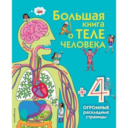 A large book about the human body. Leisi M.
