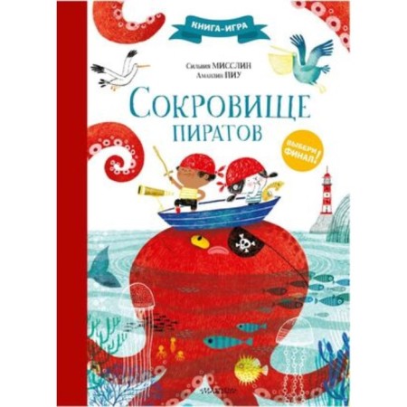 Treasure of pirates. Misslin S., Piu A.