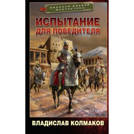 Test for the winner. Kolmakov V.V.