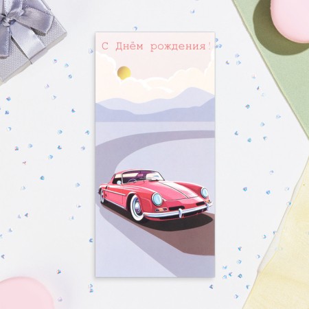 Money envelope "Happy Birthday!" car on the road, 16.5 x 8 cm-1