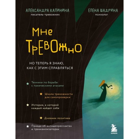 I am anxious. But now I know how to cope with this. Kalinina A.N., Shadrina E.N.