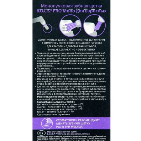 Toothbrush R.O.C.S. Pro Mono mono -pitch, soft-5