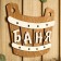 Bath plate 21.5 × 17.5 cm "Bath, gang"