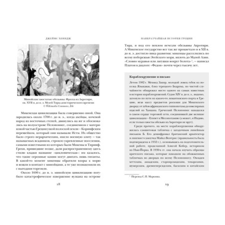 The smallest history of Greece. From myths to modern realities. Henje J.-2