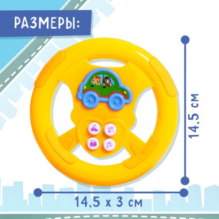 Musical steering wheel "Little Rider", for a boy, mix-5