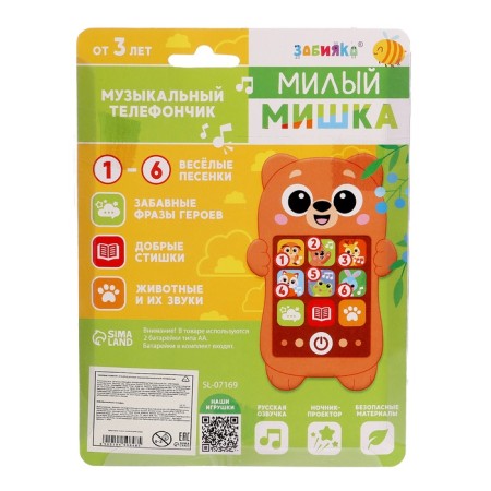 Musical children's phone number "Cute Bear", Russian voice acting-7