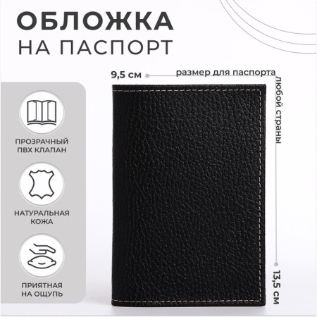 Cover for passport, black color